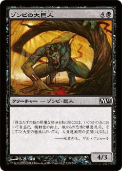 画像1: ゾンビの大巨人/Zombie Goliath (M13)《Foil》