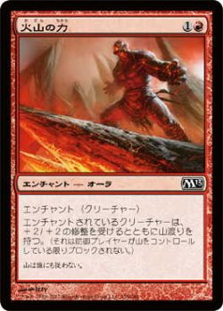 画像1: 火山の力/Volcanic Strength (M13)《Foil》