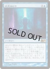 呪文ねじり/Spelltwine (M13)《Foil》