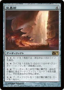 画像1: 交易所/Trading Post (M13)《Foil》