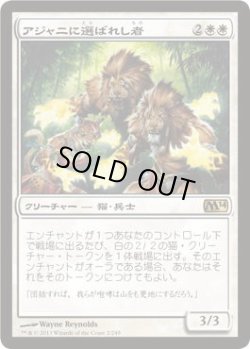 画像1: アジャニに選ばれし者/Ajani's Chosen (M14)《Foil》