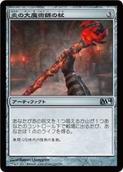 画像1: 炎の大魔術師の杖/Staff of the Flame Magus (M14)《Foil》