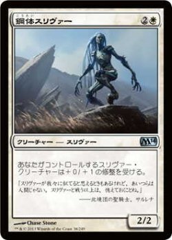 画像1: 鋼体スリヴァー/Steelform Sliver (M14)《Foil》