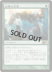 凶暴な召喚/Savage Summoning (M14)《Foil》