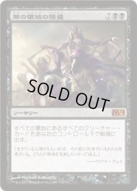 闇の領域の隆盛/Rise of the Dark Realms (M14)《Foil》