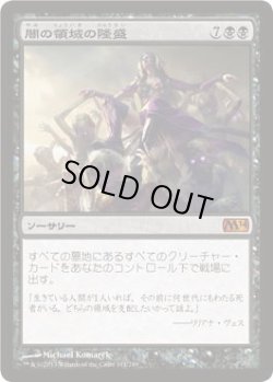 画像1: 闇の領域の隆盛/Rise of the Dark Realms (M14)《Foil》