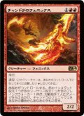 チャンドラのフェニックス/Chandra's Phoenix (M14)《Foil》