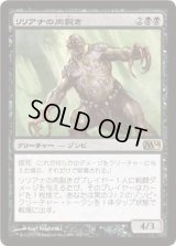 リリアナの肉裂き/Liliana's Reaver (M14)《Foil》