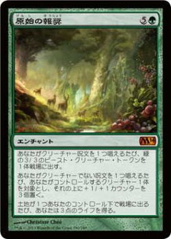 画像1: 原始の報奨/Primeval Bounty (M14)《Foil》