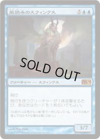 風読みのスフィンクス/Windreader Sphinx (M14)《Foil》