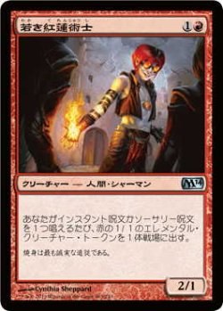 画像1: 若き紅蓮術士/Young Pyromancer (M14)《Foil》