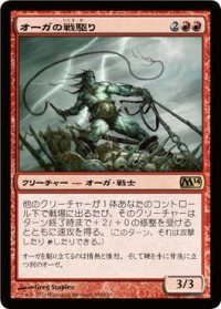 オーガの戦駆り/Ogre Battledriver (M14)《Foil》