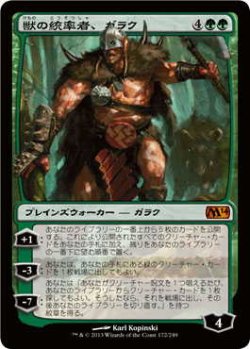 画像1: 獣の統率者、ガラク/Garruk, Caller of Beasts (M14)《Foil》