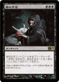 闇の予言/Dark Prophecy (M14)《Foil》