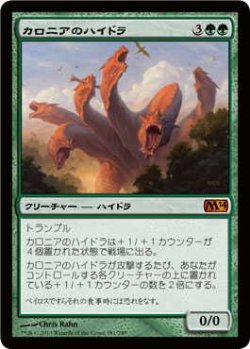 画像1: カロニアのハイドラ/Kalonian Hydra (M14)《Foil》
