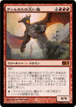 画像1: ヴァルカスの災い魔/Scourge of Valkas (M14)《Foil》