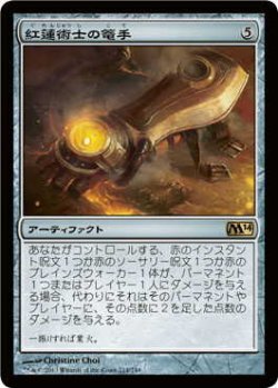 画像1: 紅蓮術士の篭手/Pyromancer's Gauntlet (M14)《Foil》