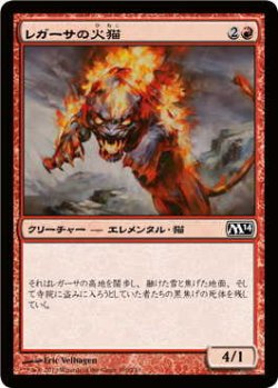 画像1: レガーサの火猫/Regathan Firecat (M14)《Foil》