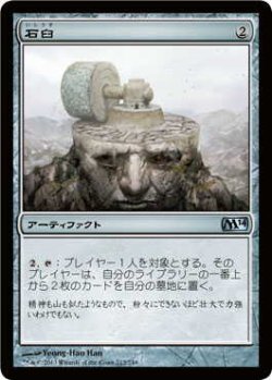 画像1: 石臼/Millstone (M14)《Foil》