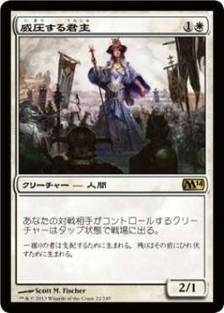 画像1: 威圧する君主/Imposing Sovereign (M14)《Foil》