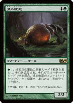 画像1: 漁る軟泥/Scavenging Ooze (M14)《Foil》