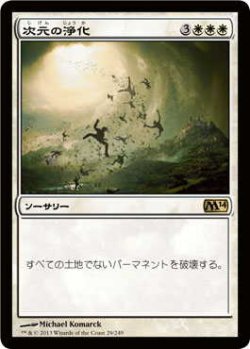 画像1: 次元の浄化/Planar Cleansing (M14)《Foil》