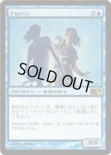 クローン/Clone (M14)《Foil》