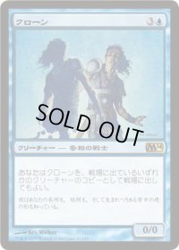 クローン/Clone (M14)《Foil》
