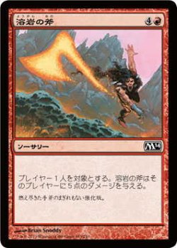 画像1: 溶岩の斧/Lava Axe (M14)《Foil》