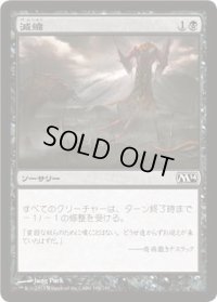 減縮/Shrivel (M14)《Foil》