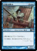 幻影の戦士/Phantom Warrior (M14)《Foil》