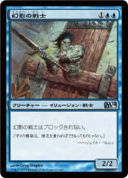 画像1: 幻影の戦士/Phantom Warrior (M14)《Foil》