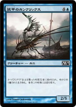 画像1: 装甲のカンクリックス/Armored Cancrix (M14)《Foil》