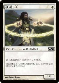 魂癒し人/Soulmender (M14)《Foil》