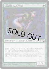 林間隠れの斥候/Gladecover Scout (M14)《Foil》
