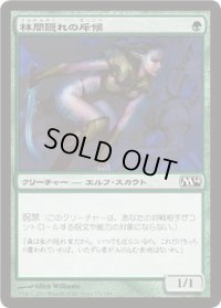 林間隠れの斥候/Gladecover Scout (M14)《Foil》
