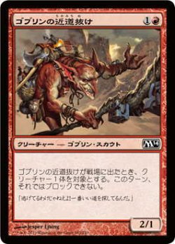 画像1: ゴブリンの近道抜け/Goblin Shortcutter (M14)《Foil》