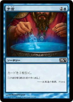 画像1: 予言/Divination (M14)《Foil》