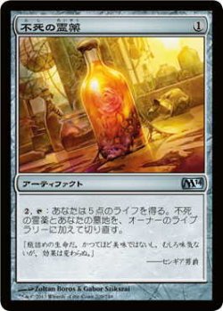 画像1: 不死の霊薬/Elixir of Immortality (M14)《Foil》