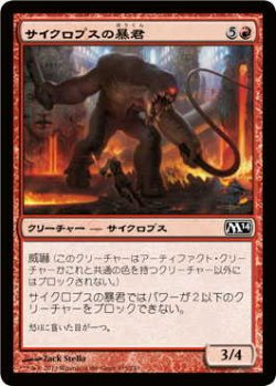 画像1: サイクロプスの暴君/Cyclops Tyrant (M14)《Foil》