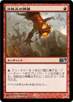 画像1: 消耗品の弾幕/Barrage of Expendables (M14)《Foil》