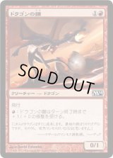 ドラゴンの雛/Dragon Hatchling (M14)《Foil》