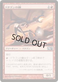 ドラゴンの雛/Dragon Hatchling (M14)《Foil》