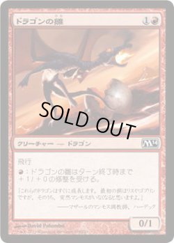 画像1: ドラゴンの雛/Dragon Hatchling (M14)《Foil》