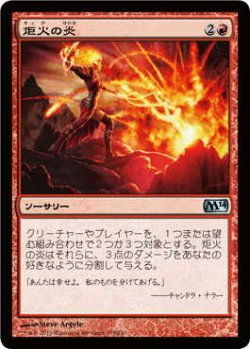 画像1: 炬火の炎/Flames of the Firebrand (M14)《Foil》