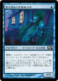 マーフォークのスパイ/Merfolk Spy (M14)《Foil》