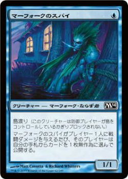 画像1: マーフォークのスパイ/Merfolk Spy (M14)《Foil》