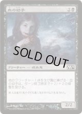 血の幼子/Blood Bairn (M14)《Foil》