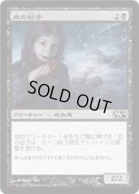 血の幼子/Blood Bairn (M14)《Foil》