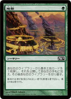 画像1: 地勢/Lay of the Land (M14)《Foil》